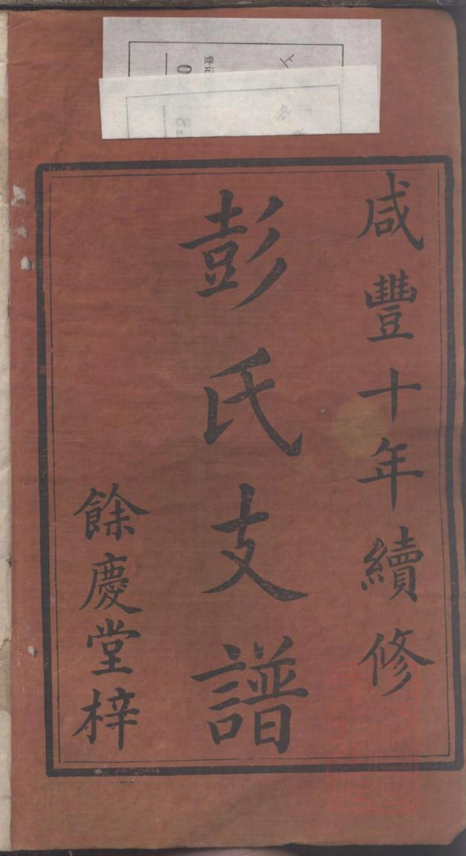 0042官山彭氏支谱_001.pdf_第3页