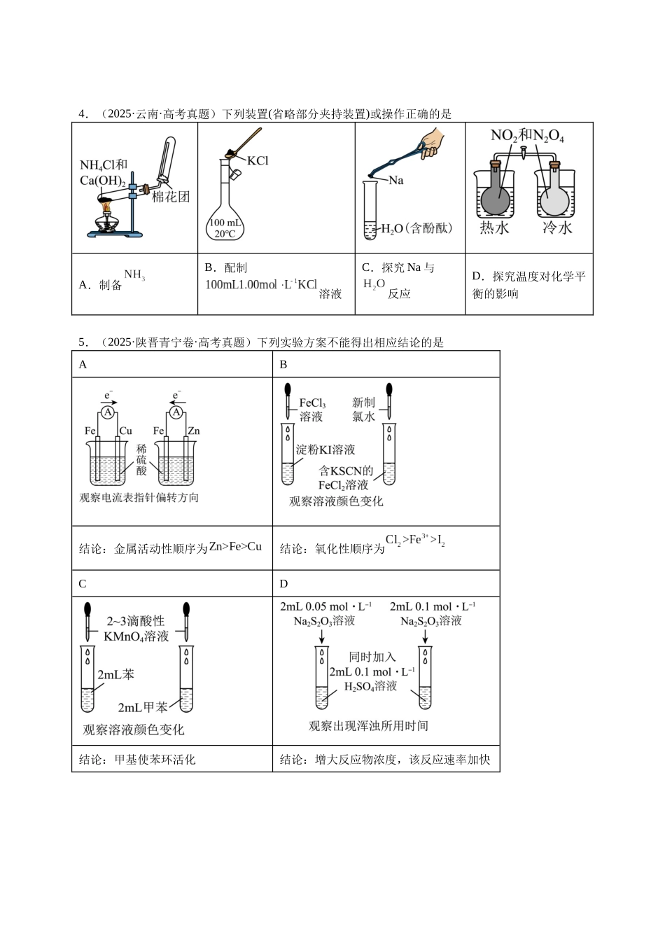 高考化学二轮复习专题高频易错强化练：实验装置图评价.docx_第2页