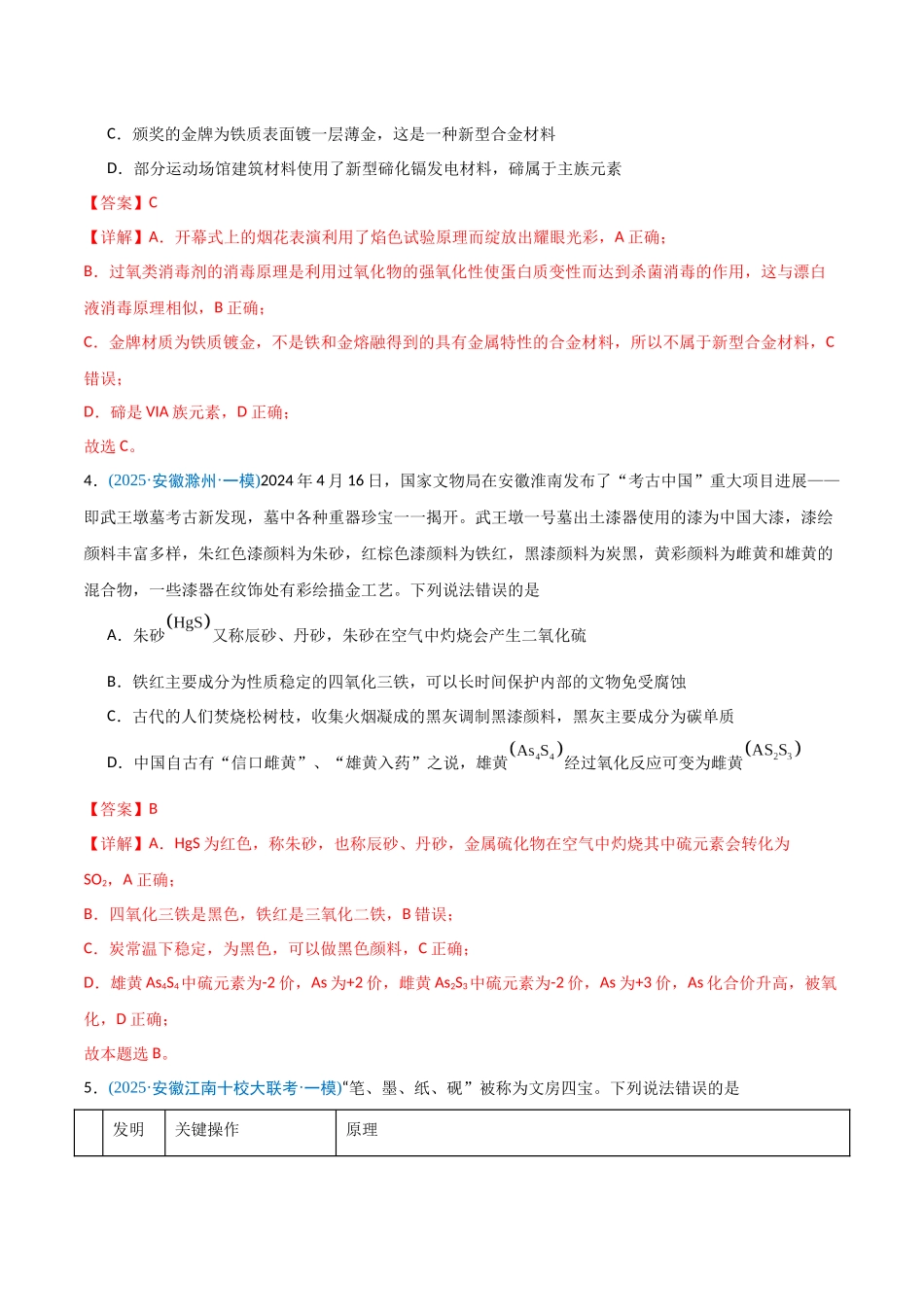 猜押01 化学与STSE 物质的性质、用途与转化（教师版）.docx_第3页