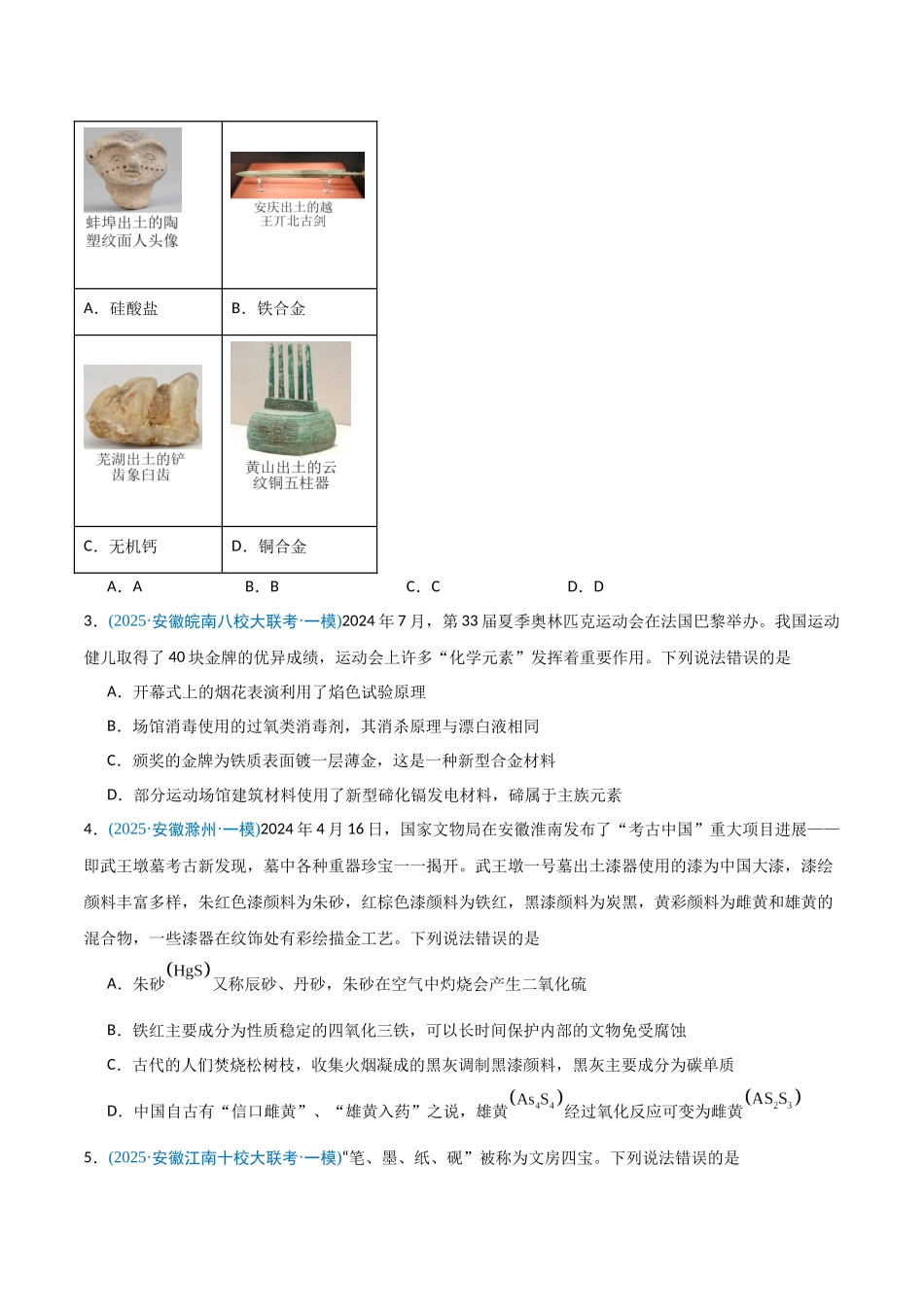 猜押01 化学与STSE 物质的性质、用途与转化（学生版）.docx_第2页
