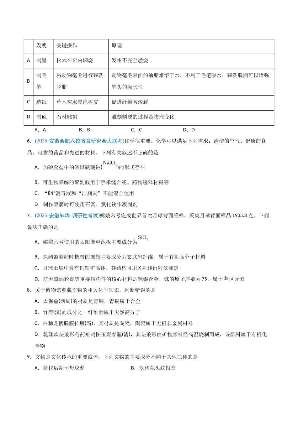 猜押01 化学与STSE 物质的性质、用途与转化（学生版）.docx_第3页