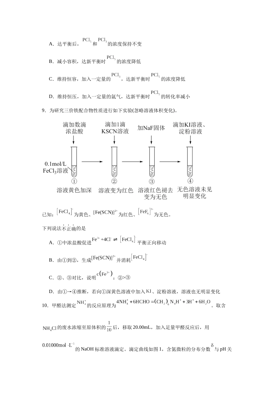 高考化学二轮复习专题练习八：化学反应速率与化学平衡.docx_第3页