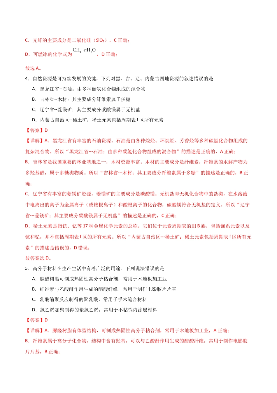 猜押01化学与STES、物质的分类、性质与用途（教师版）.docx_第3页