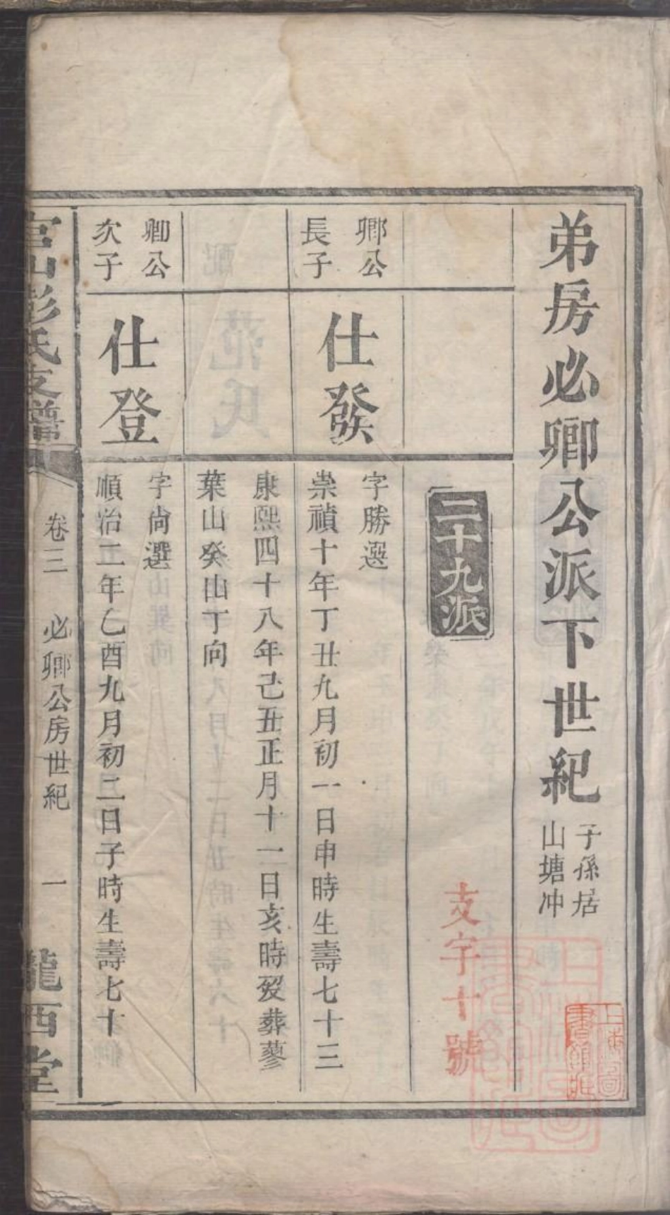 0042官山彭氏支谱_004.pdf_第3页