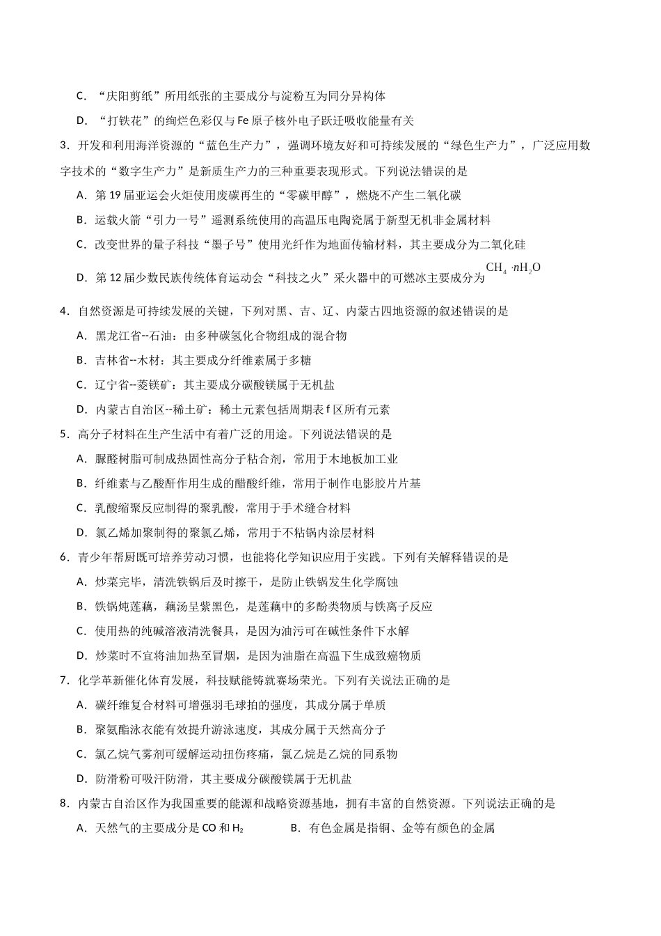 猜押01化学与STES、物质的分类、性质与用途（学生版）.docx_第2页