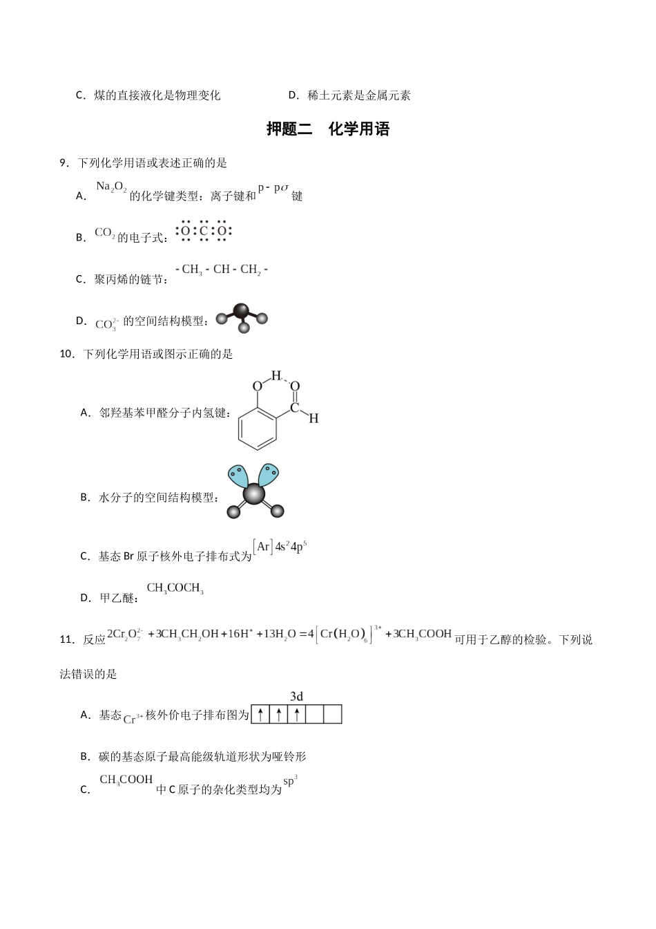 猜押01化学与STES、物质的分类、性质与用途（学生版）.docx_第3页