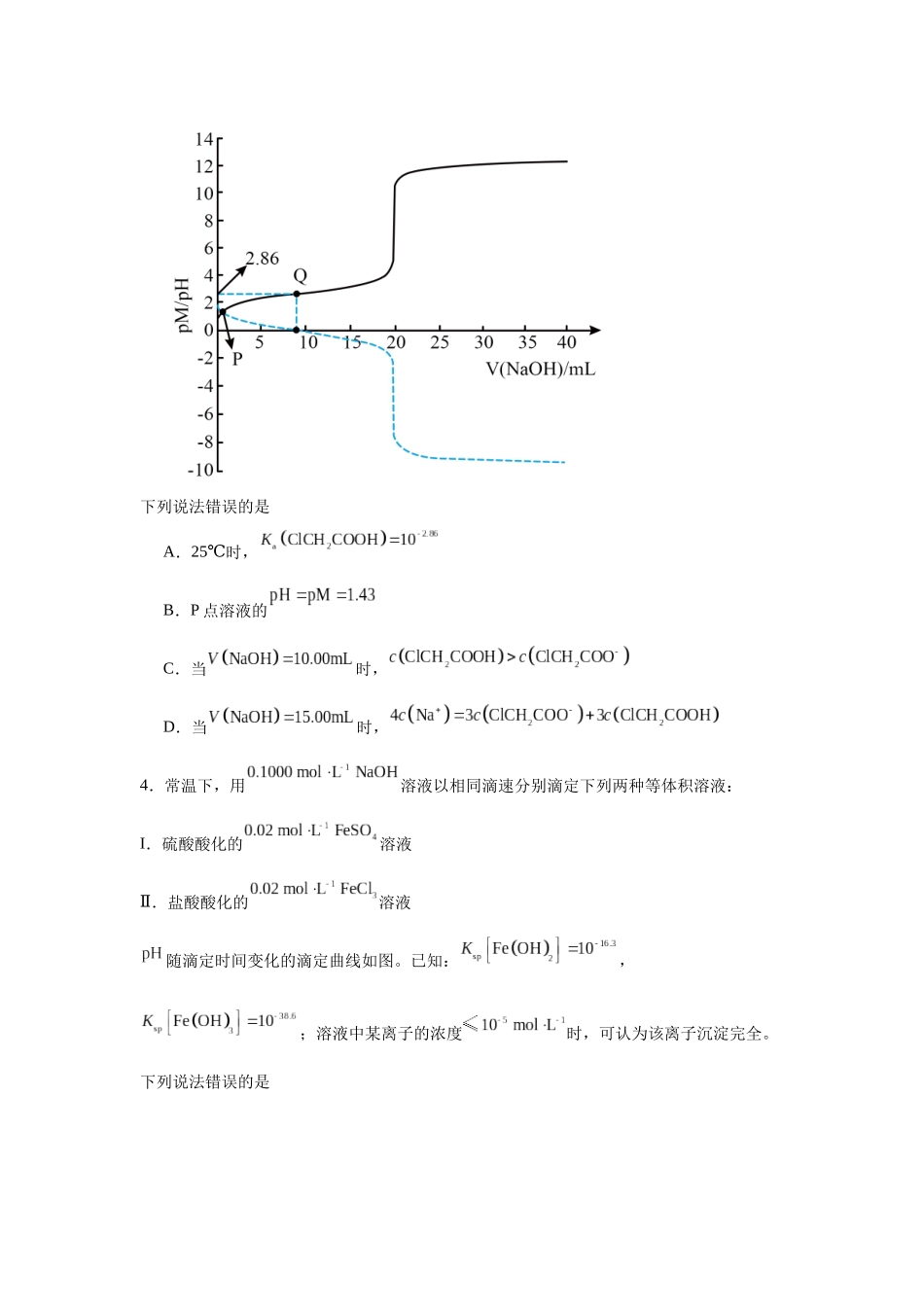高考化学二轮复习专题练习九：水溶液中的离子平衡.docx_第2页
