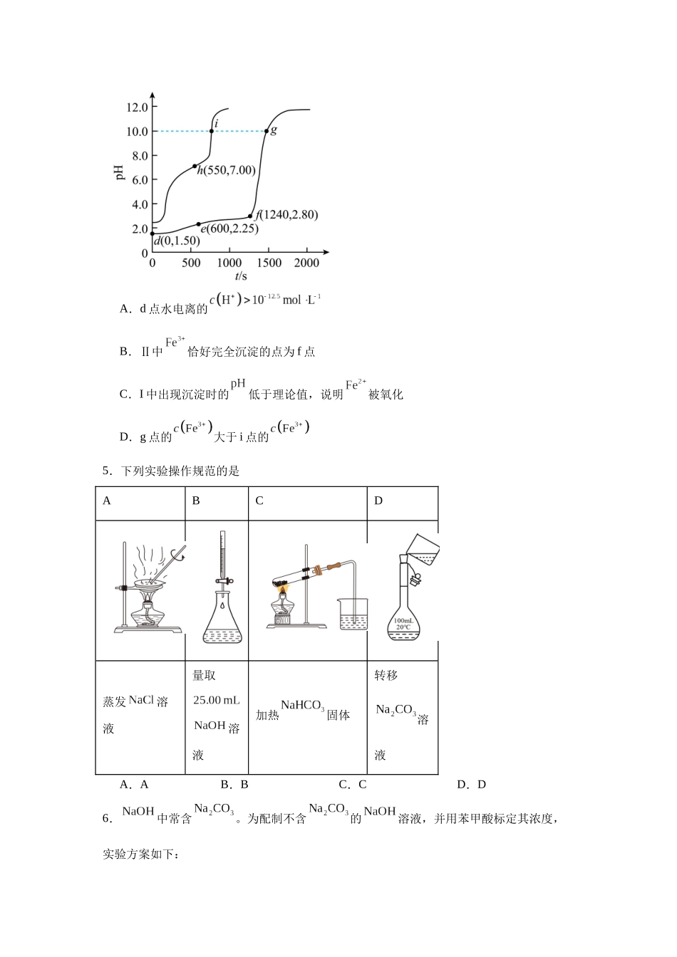 高考化学二轮复习专题练习九：水溶液中的离子平衡.docx_第3页
