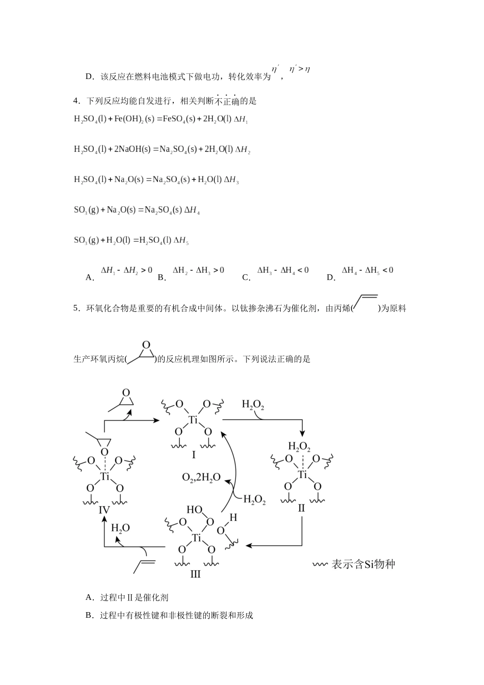 高考化学二轮复习专题练习七：化学反应与能量.docx_第2页