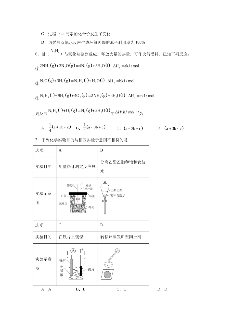 高考化学二轮复习专题练习七：化学反应与能量.docx_第3页