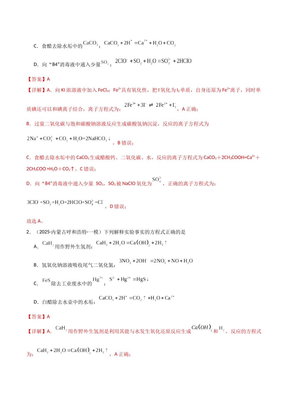 猜押02化学基本概念（教师版）.docx_第2页