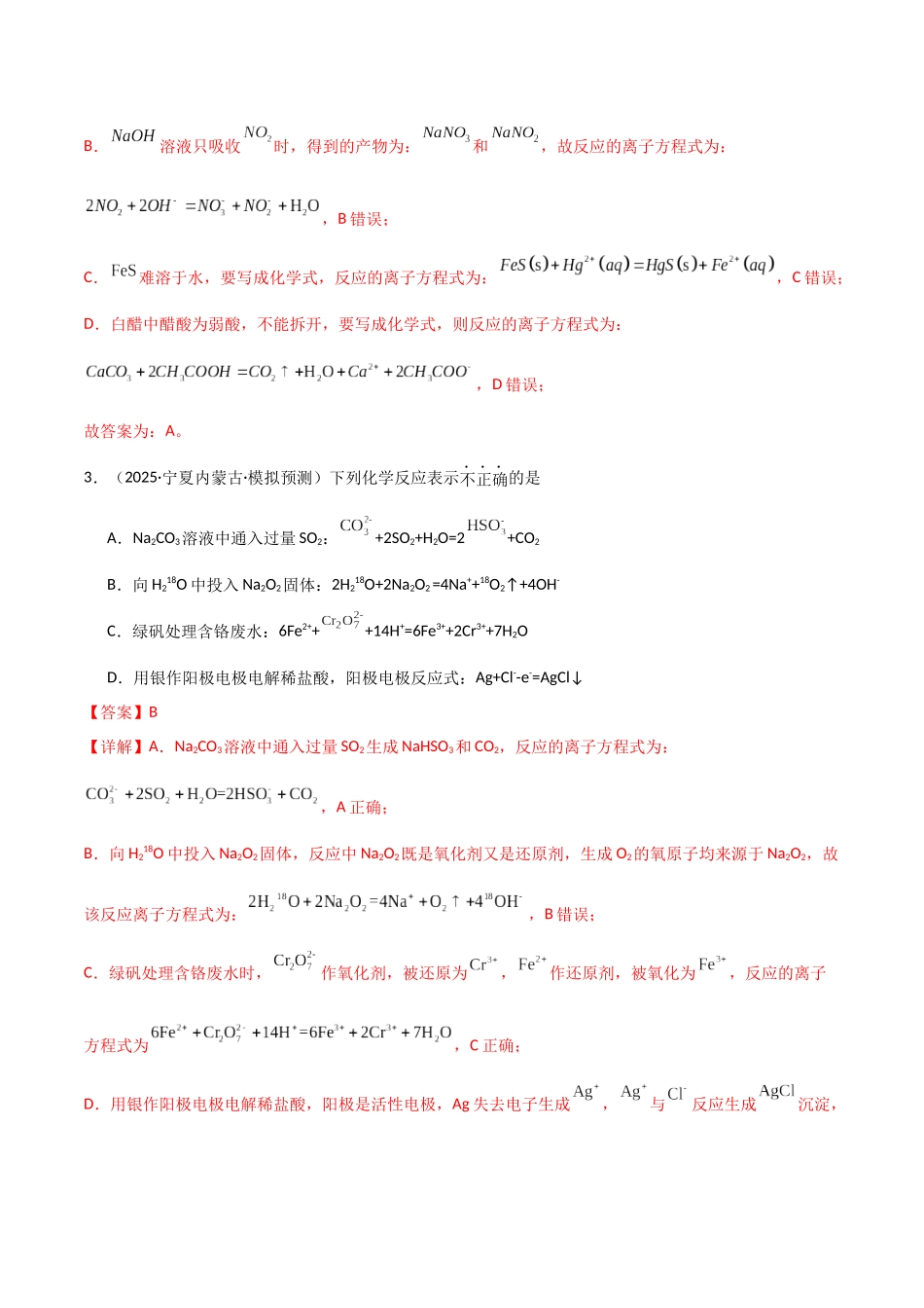 猜押02化学基本概念（教师版）.docx_第3页