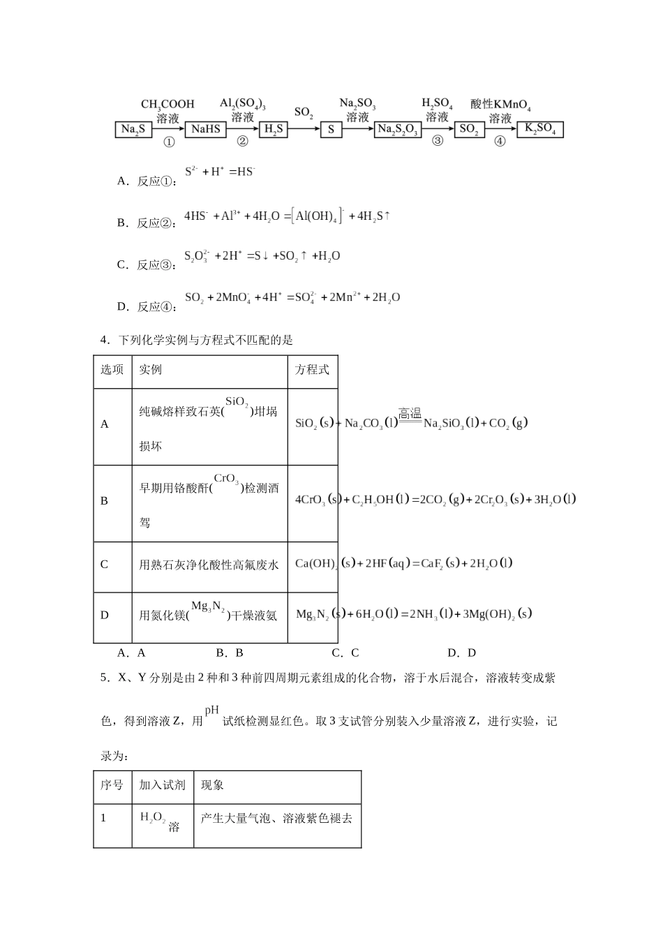 高考化学二轮复习专题练习三：离子反应.docx_第2页
