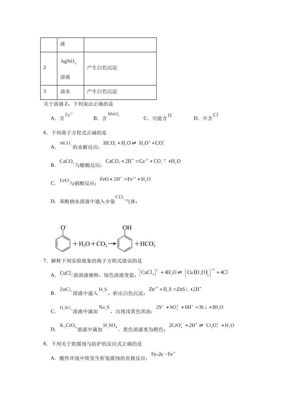 高考化学二轮复习专题练习三：离子反应.docx_第3页