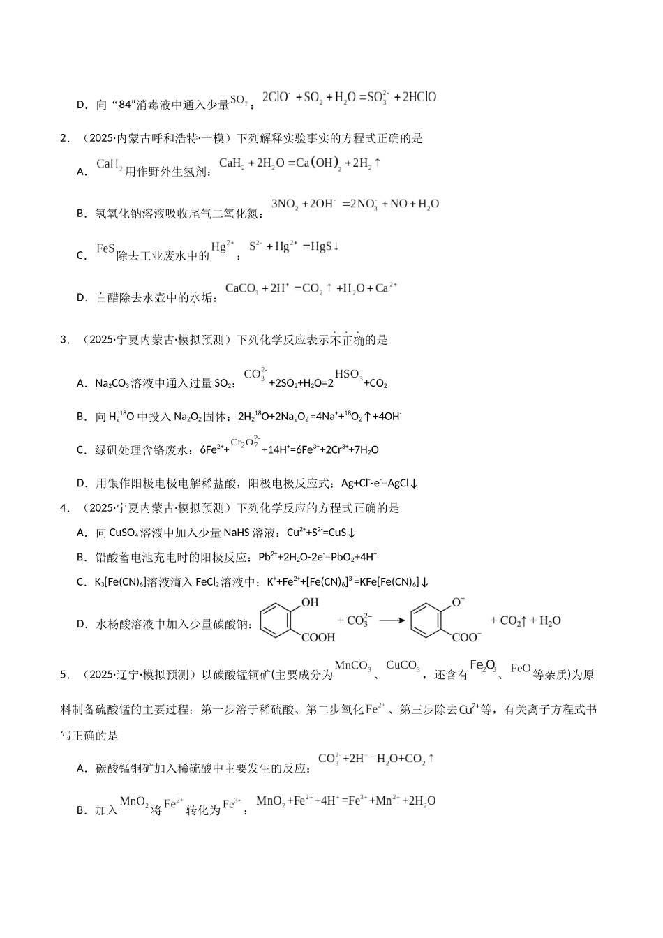 猜押02化学基本概念（学生版）.docx_第2页