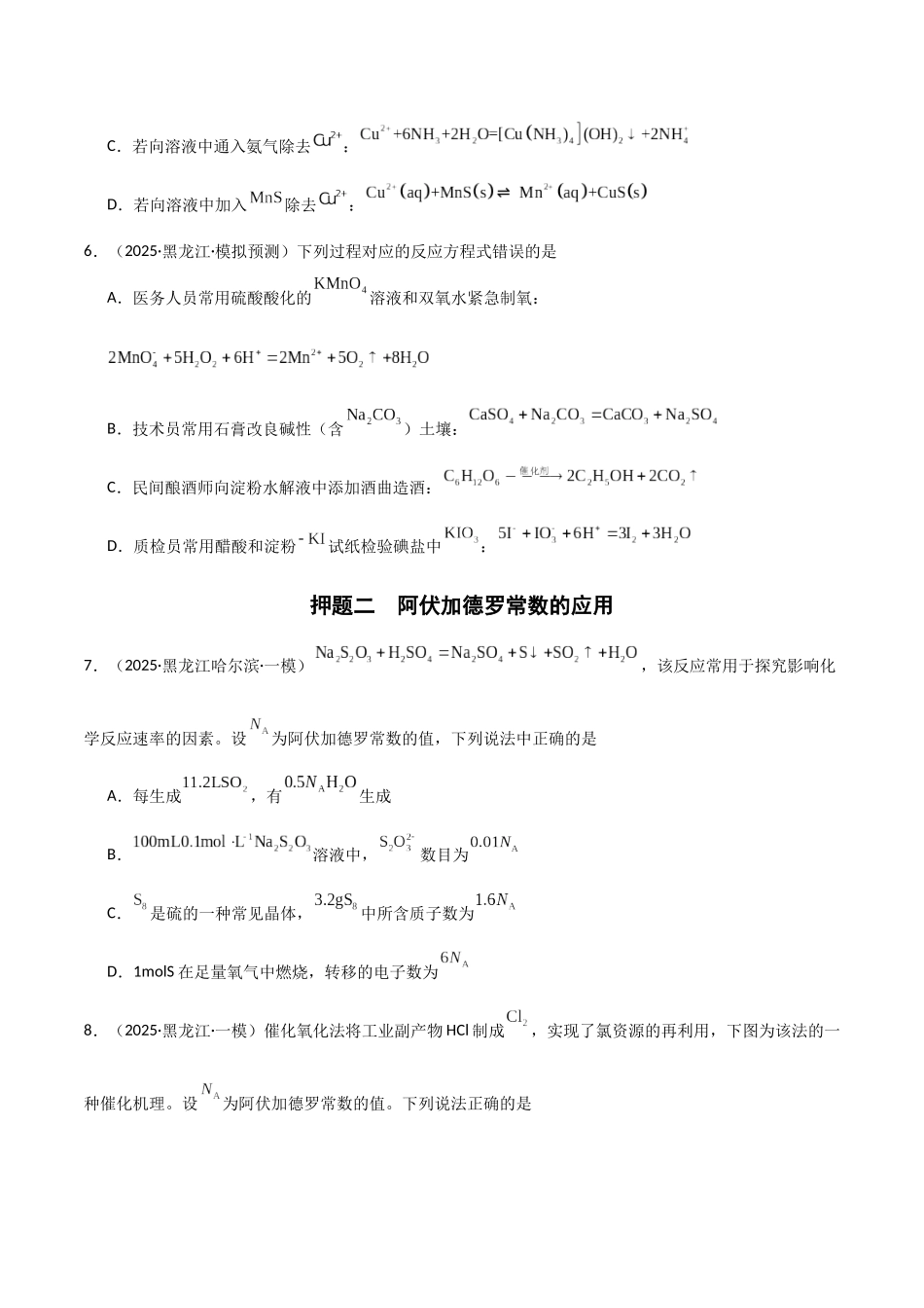 猜押02化学基本概念（学生版）.docx_第3页
