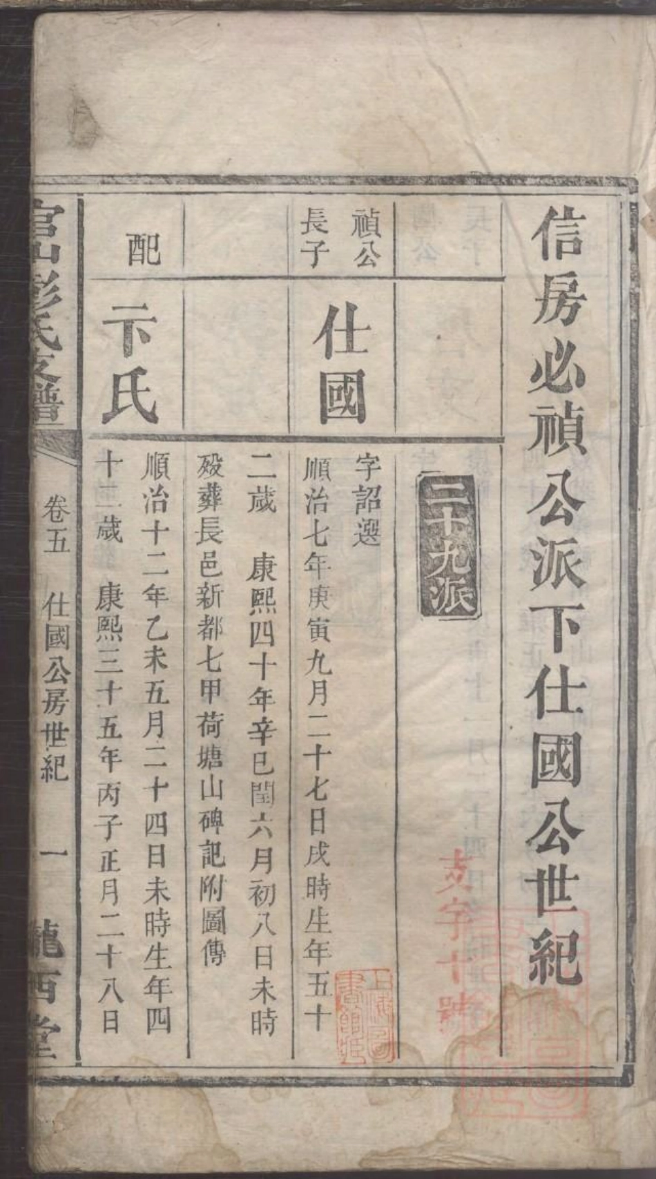 0042官山彭氏支谱_006.pdf_第3页