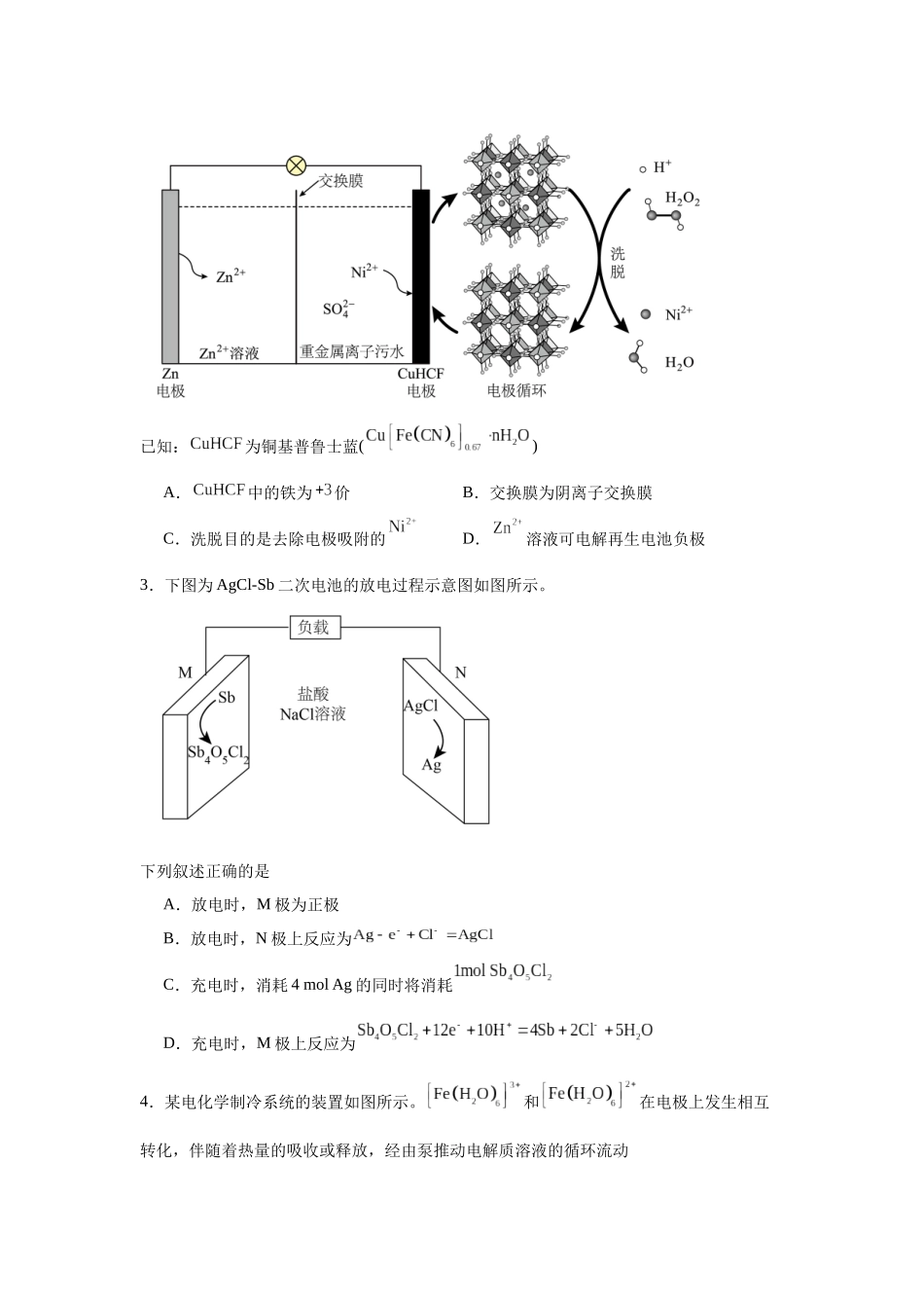 高考化学二轮复习专题练习十：电化学基础.docx_第2页
