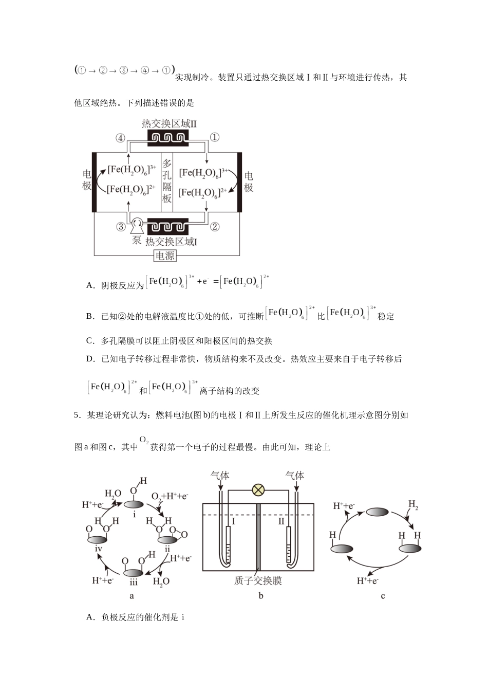 高考化学二轮复习专题练习十：电化学基础.docx_第3页