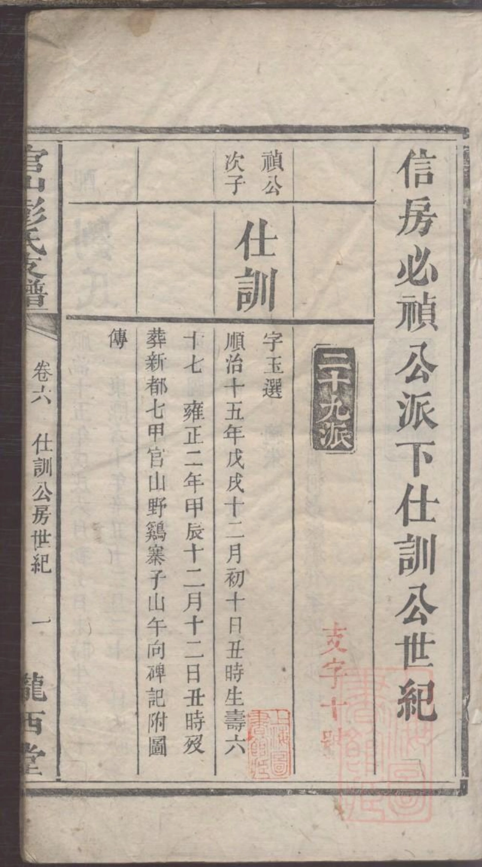 0042官山彭氏支谱_007.pdf_第3页