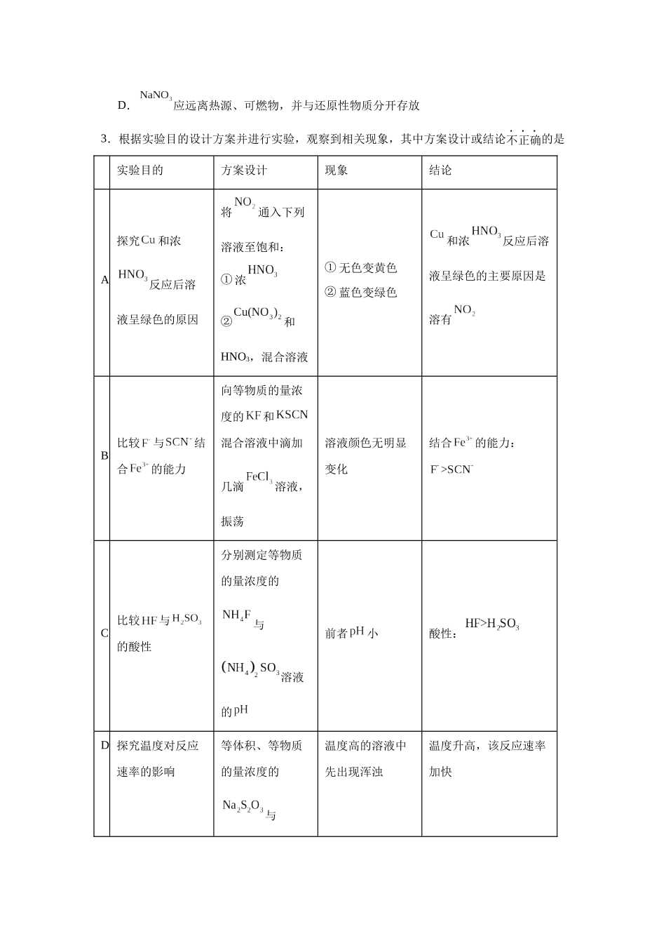 高考化学二轮复习专题练习十五：化学综合实验探究.docx_第2页