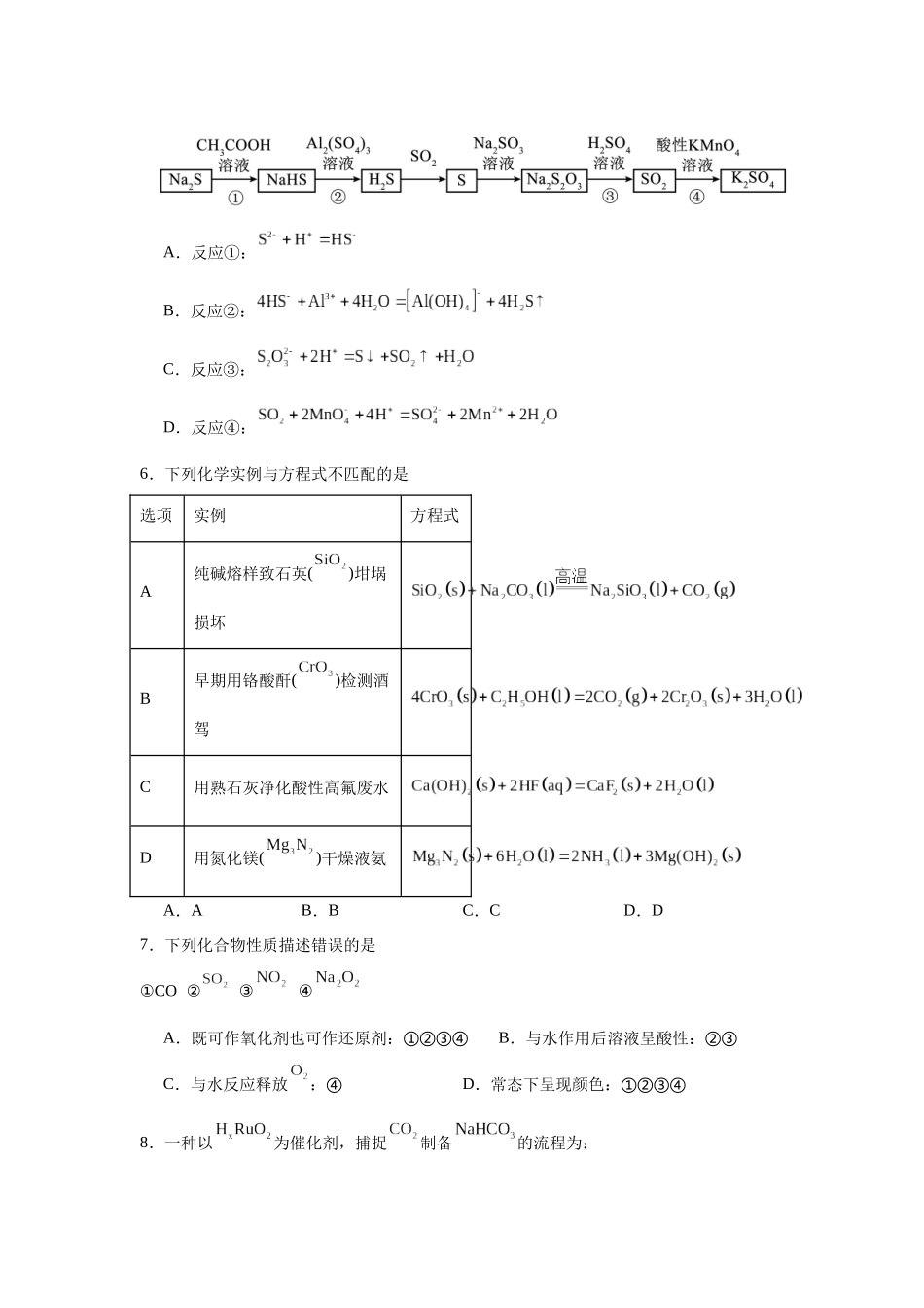 高考化学二轮复习专题练习四：氧化还原反应.docx_第2页