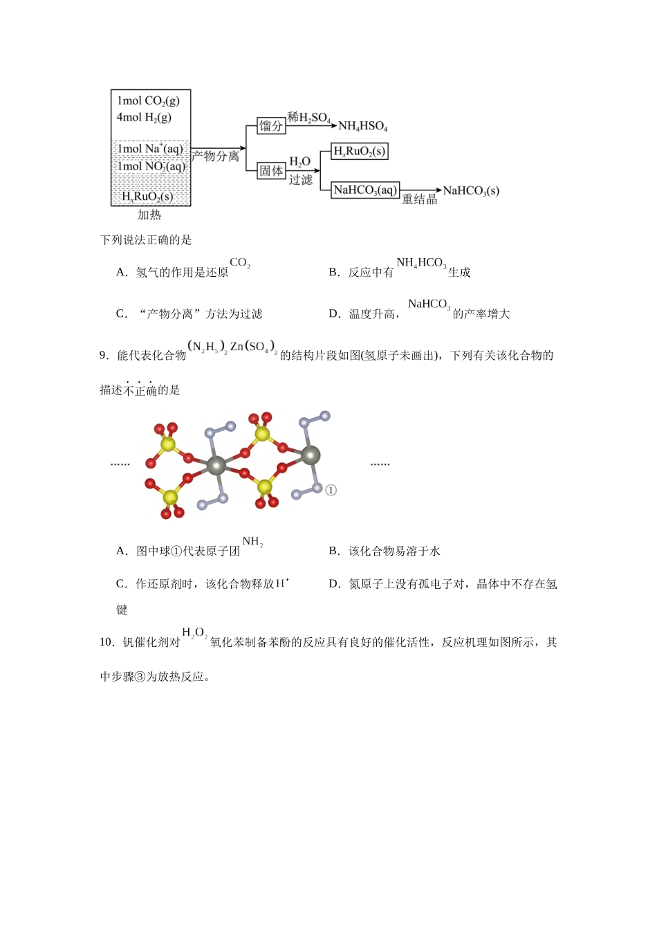 高考化学二轮复习专题练习四：氧化还原反应.docx_第3页