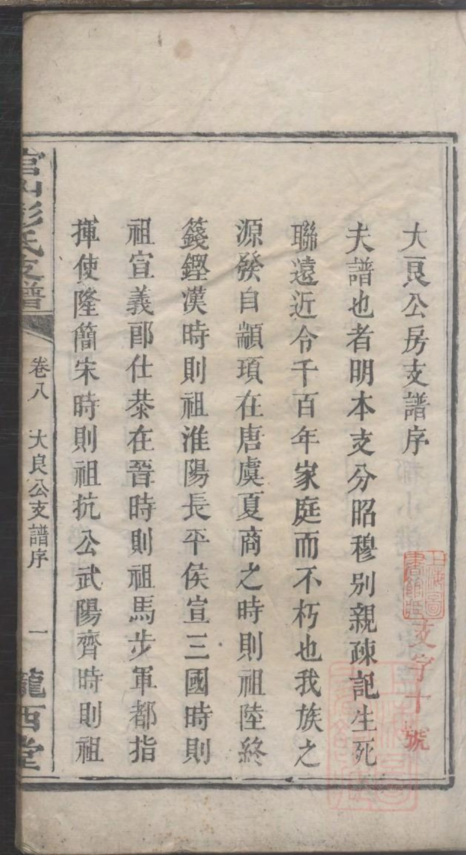0042官山彭氏支谱_009.pdf_第3页
