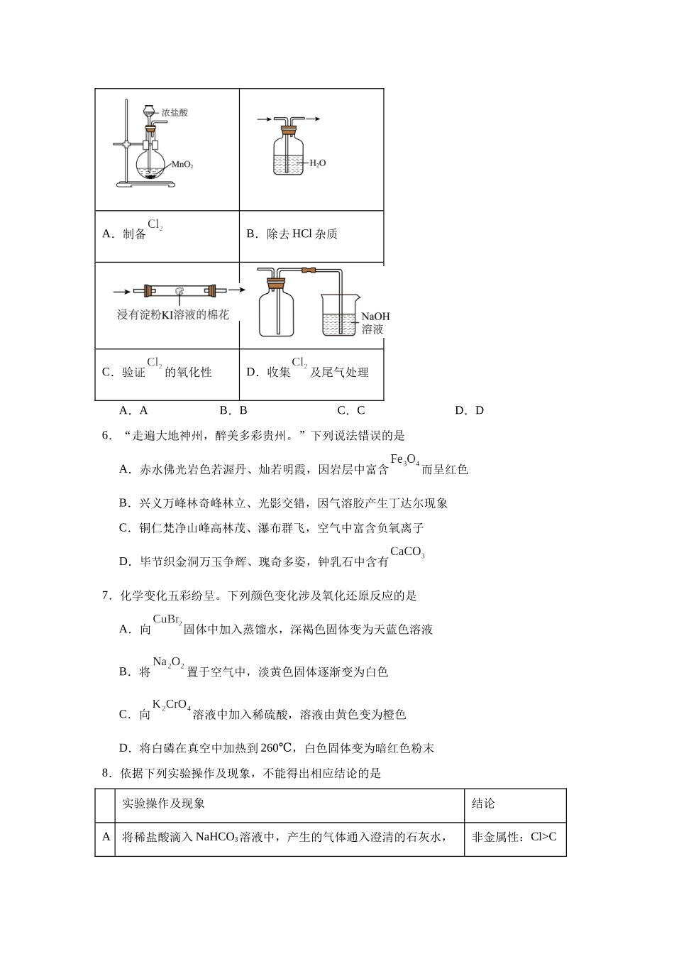 高考化学二轮复习专题练习五：元素及其化合物.docx_第3页