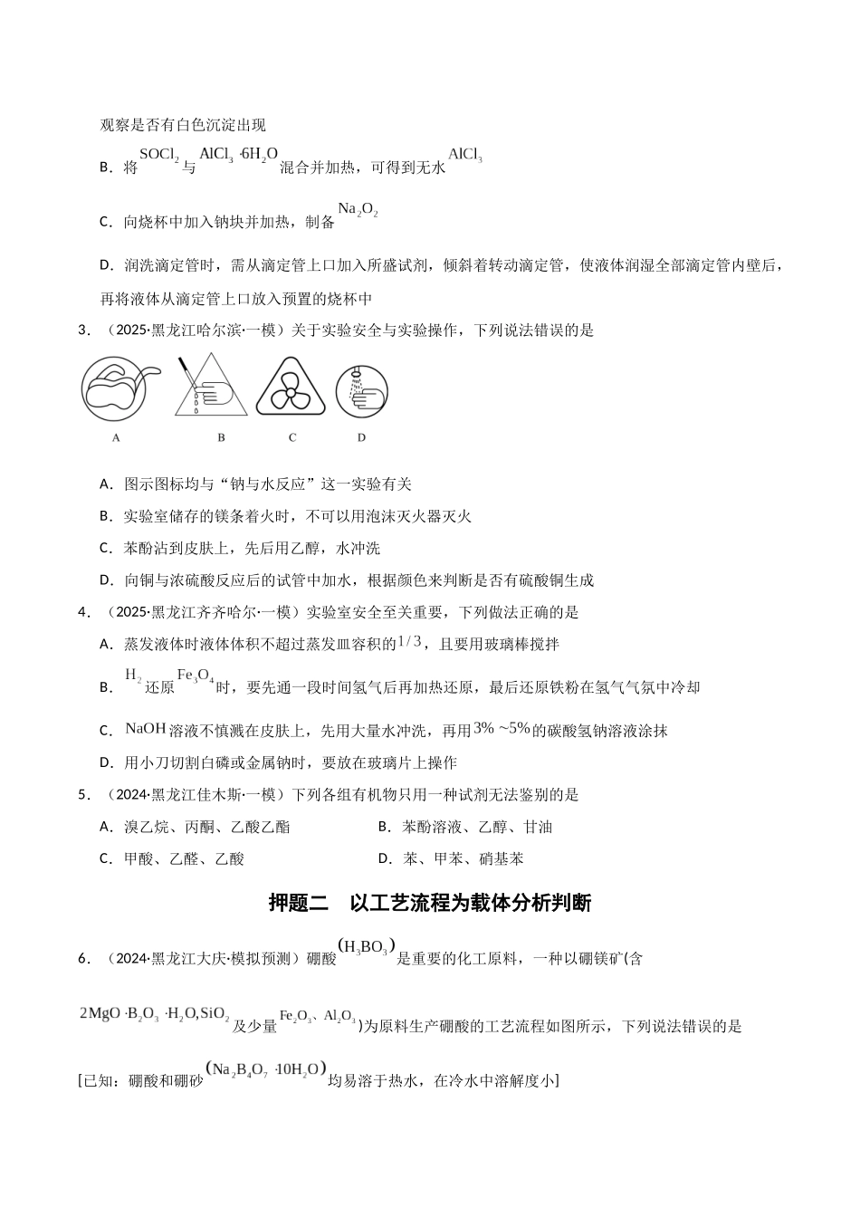 猜押03化学实验基础（学生版）.docx_第2页