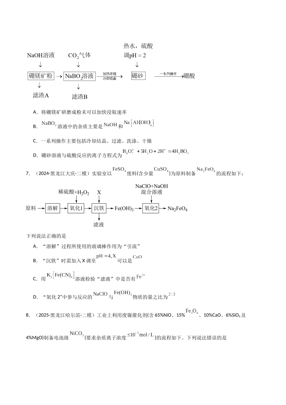 猜押03化学实验基础（学生版）.docx_第3页
