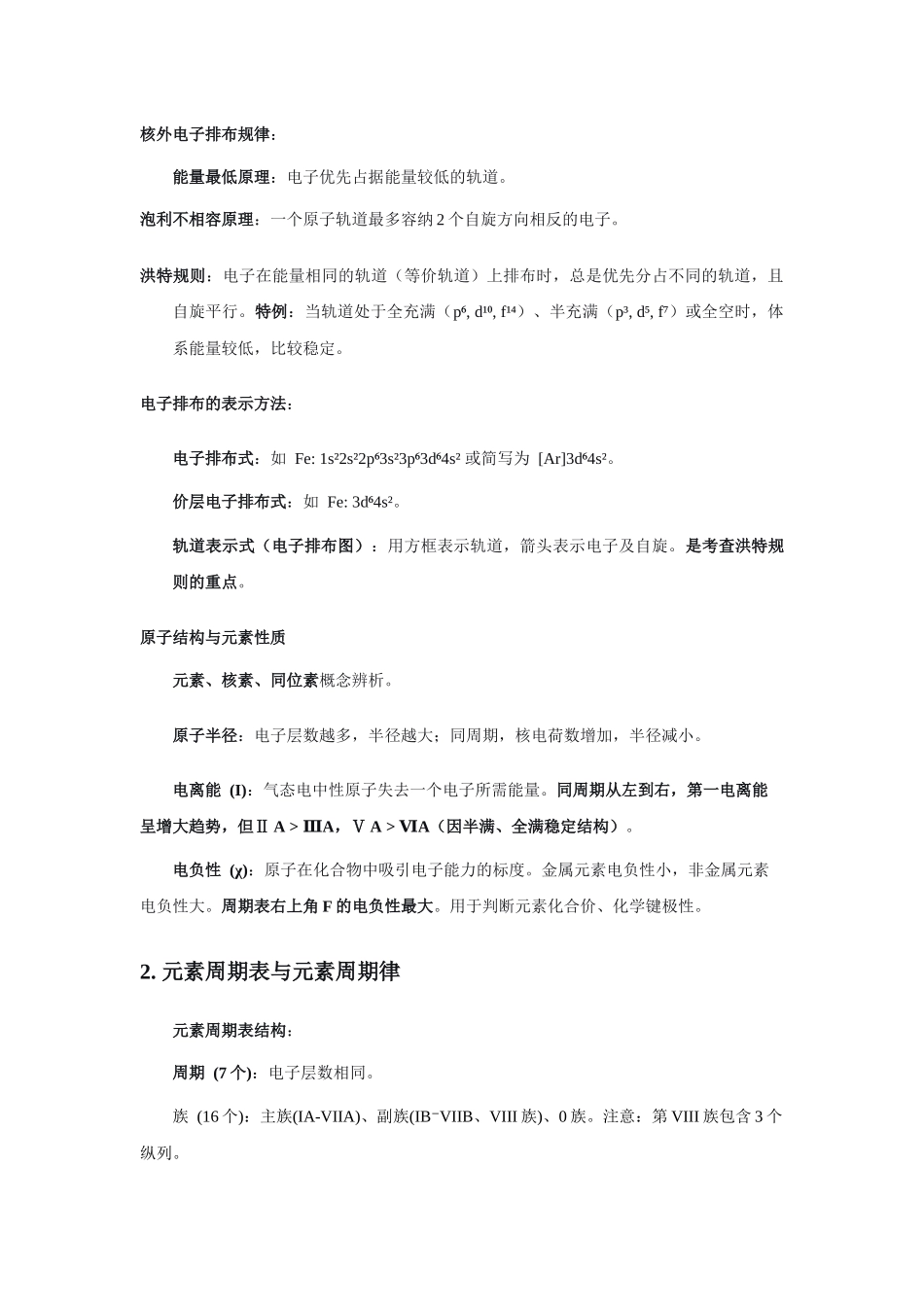 高考化学二轮复习专题六：物质结构与元素周期律 讲义.docx_第2页