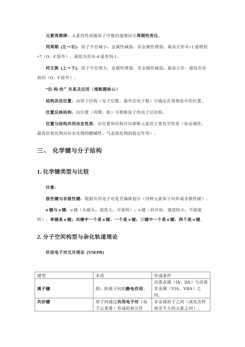 高考化学二轮复习专题六：物质结构与元素周期律 讲义.docx_第3页