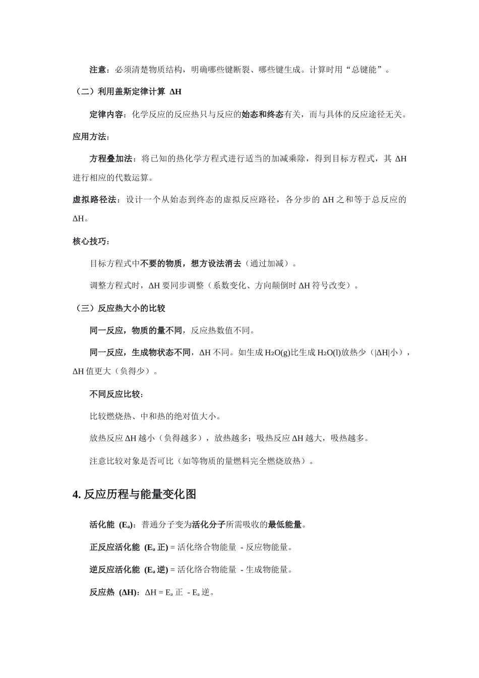高考化学二轮复习专题七：化学反应与能量.docx_第3页