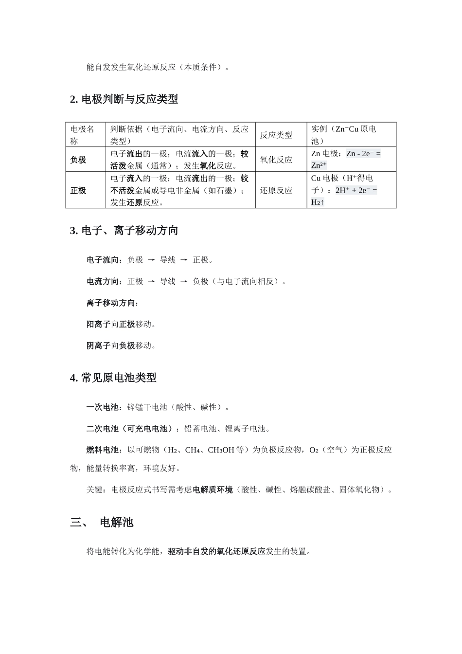 高考化学二轮复习专题十：电化学基础 讲义.docx_第2页