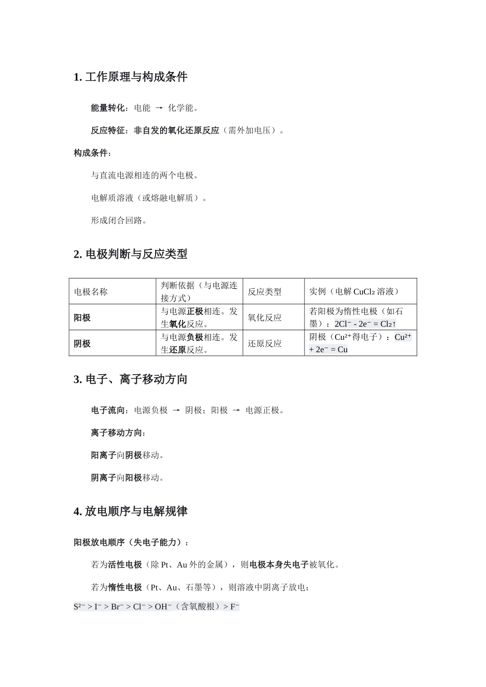 高考化学二轮复习专题十：电化学基础 讲义.docx_第3页