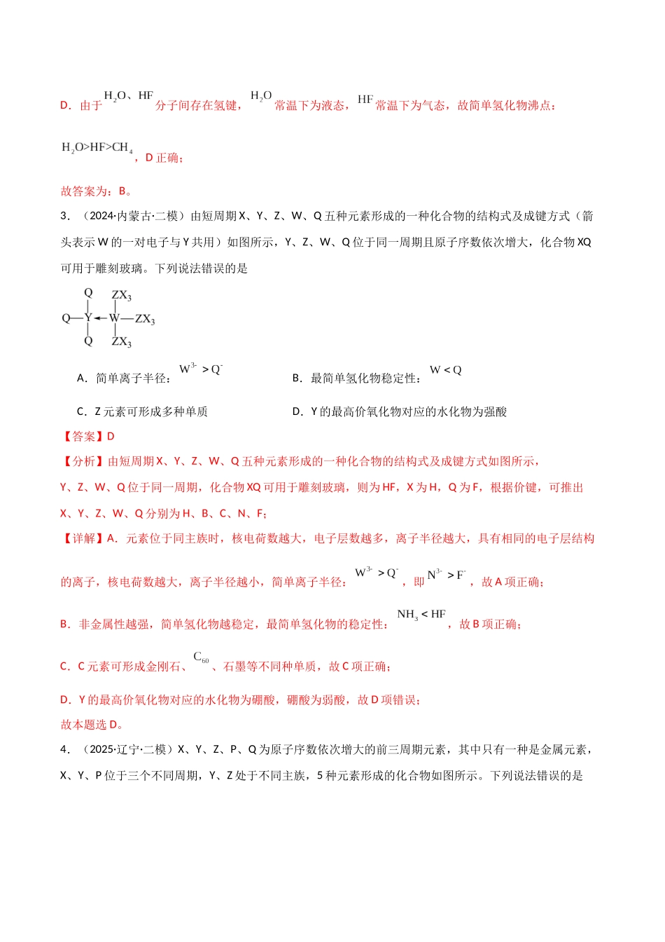 猜押04物质结构与性质（教师版）.docx_第3页