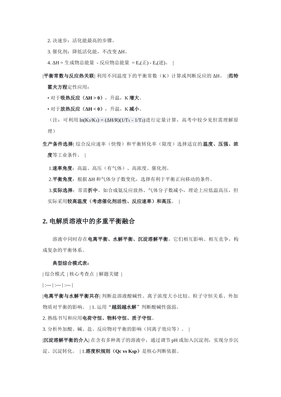 高考化学二轮复习专题十四：化学反应原理综合 讲义.docx_第2页