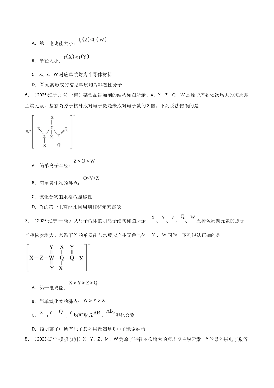 猜押04物质结构与性质（学生版）.docx_第3页