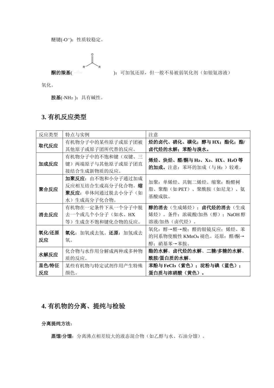 高考化学二轮复习专题十一：有机化学基础 讲义.docx_第3页