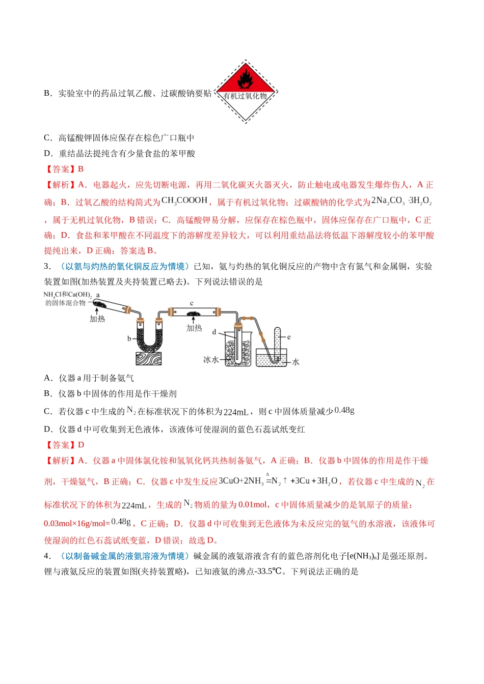 猜押05 化学实验基础（解析版）.docx_第2页
