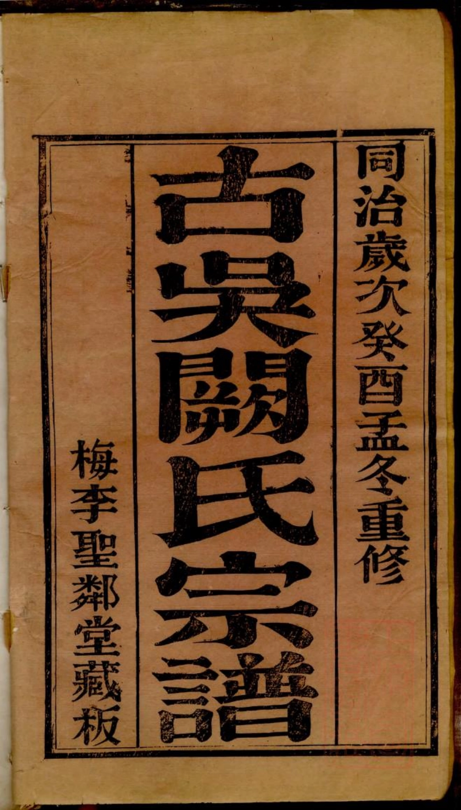 0105古吴阙氏宗谱_002.pdf_第2页