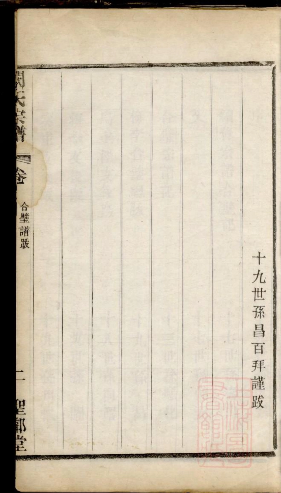 0105古吴阙氏宗谱_002.pdf_第3页