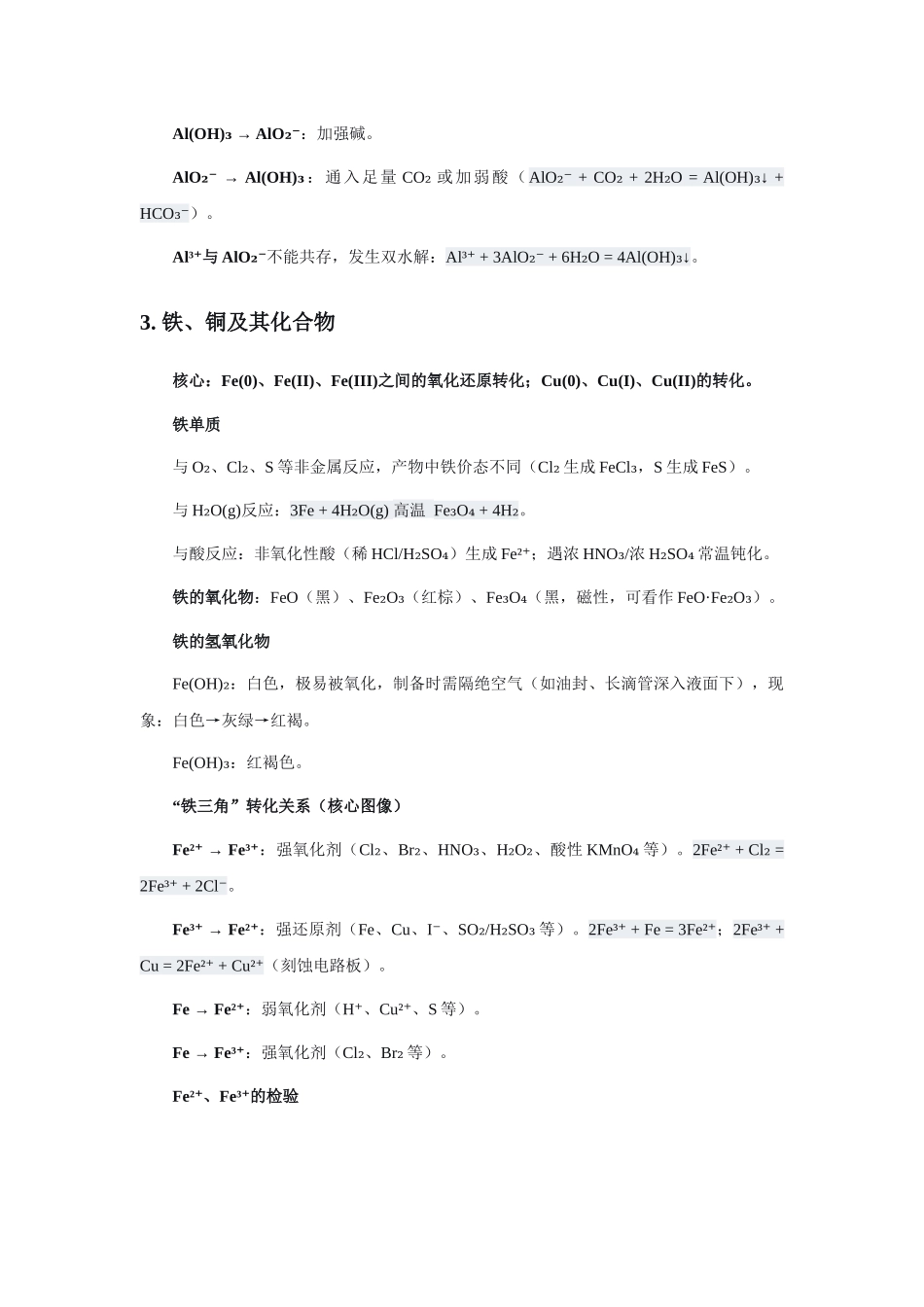 高考化学二轮复习专题五：元素及其化合物.docx_第3页