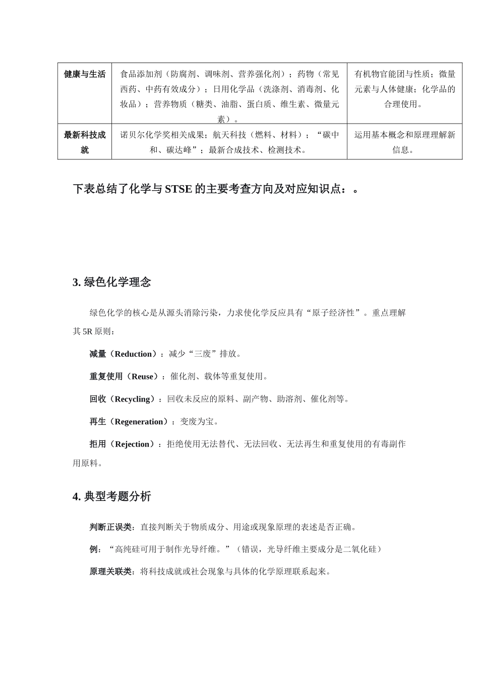 高考化学二轮复习专题一：化学与STSE、化学与传统文化 讲义.docx_第2页