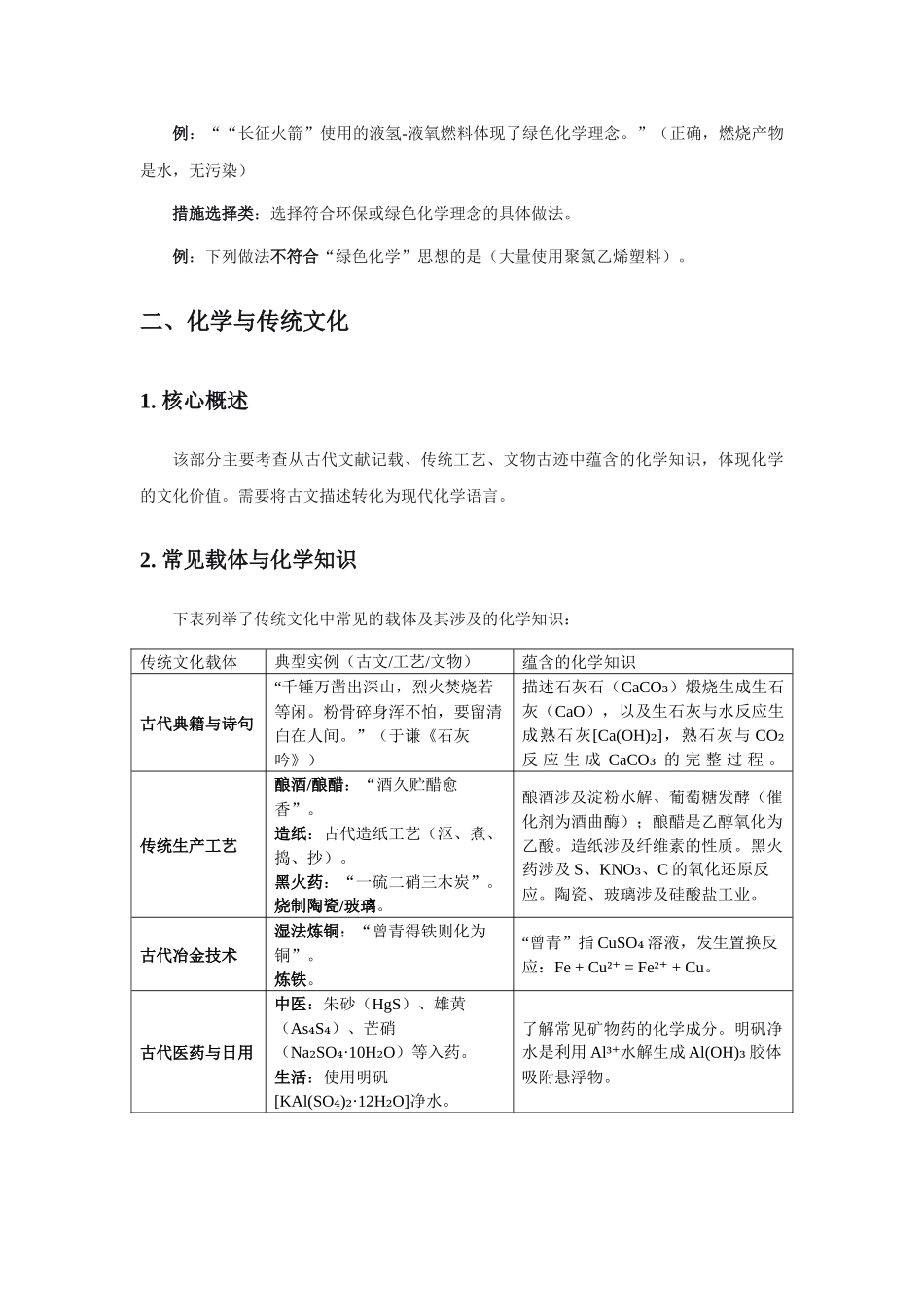 高考化学二轮复习专题一：化学与STSE、化学与传统文化 讲义.docx_第3页