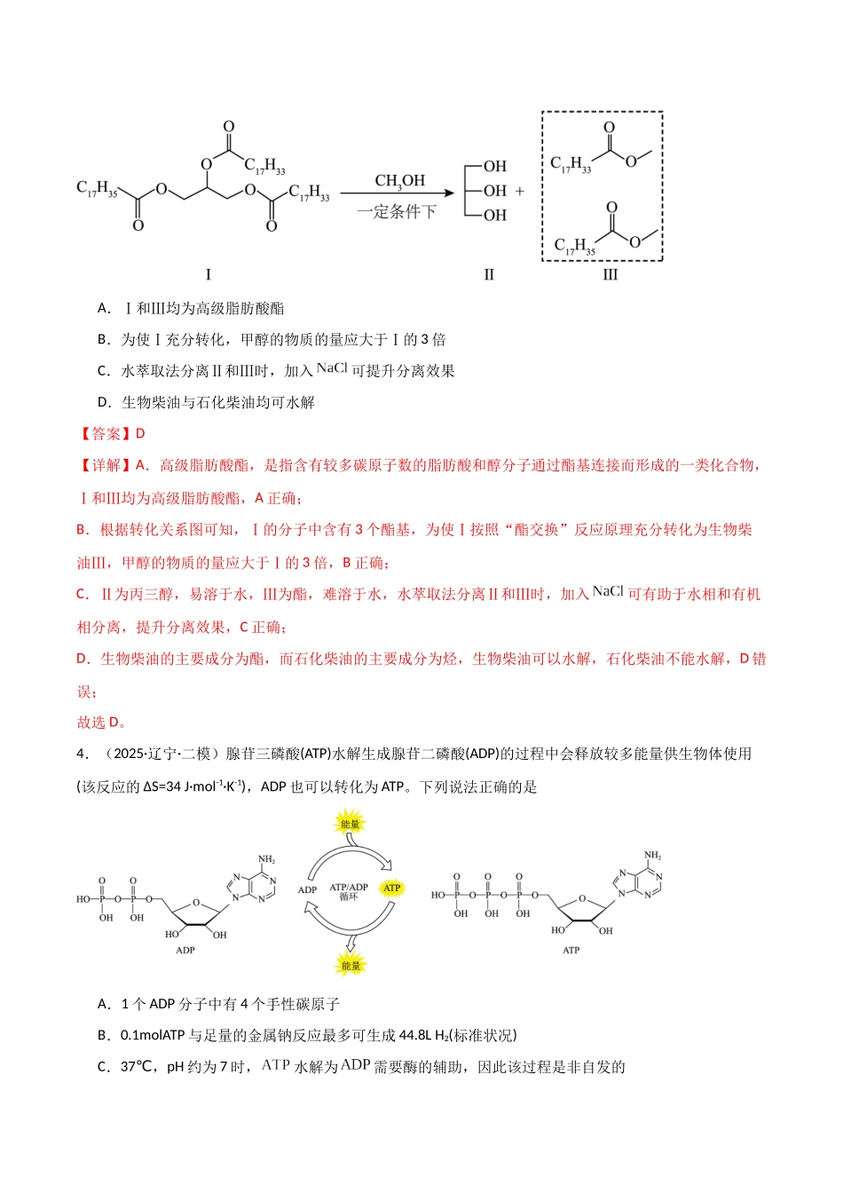 猜押05有机物的结构与性质（教师版）.docx_第3页