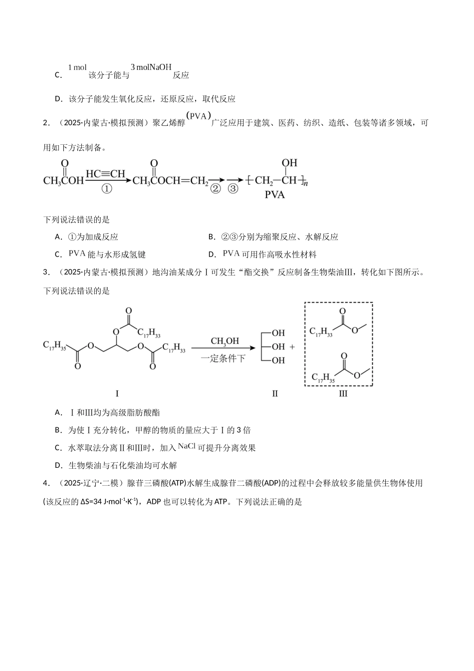 猜押05有机物的结构与性质（学生版）.docx_第2页