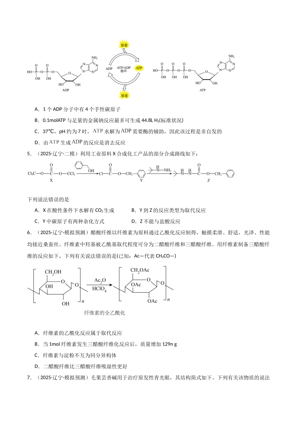 猜押05有机物的结构与性质（学生版）.docx_第3页