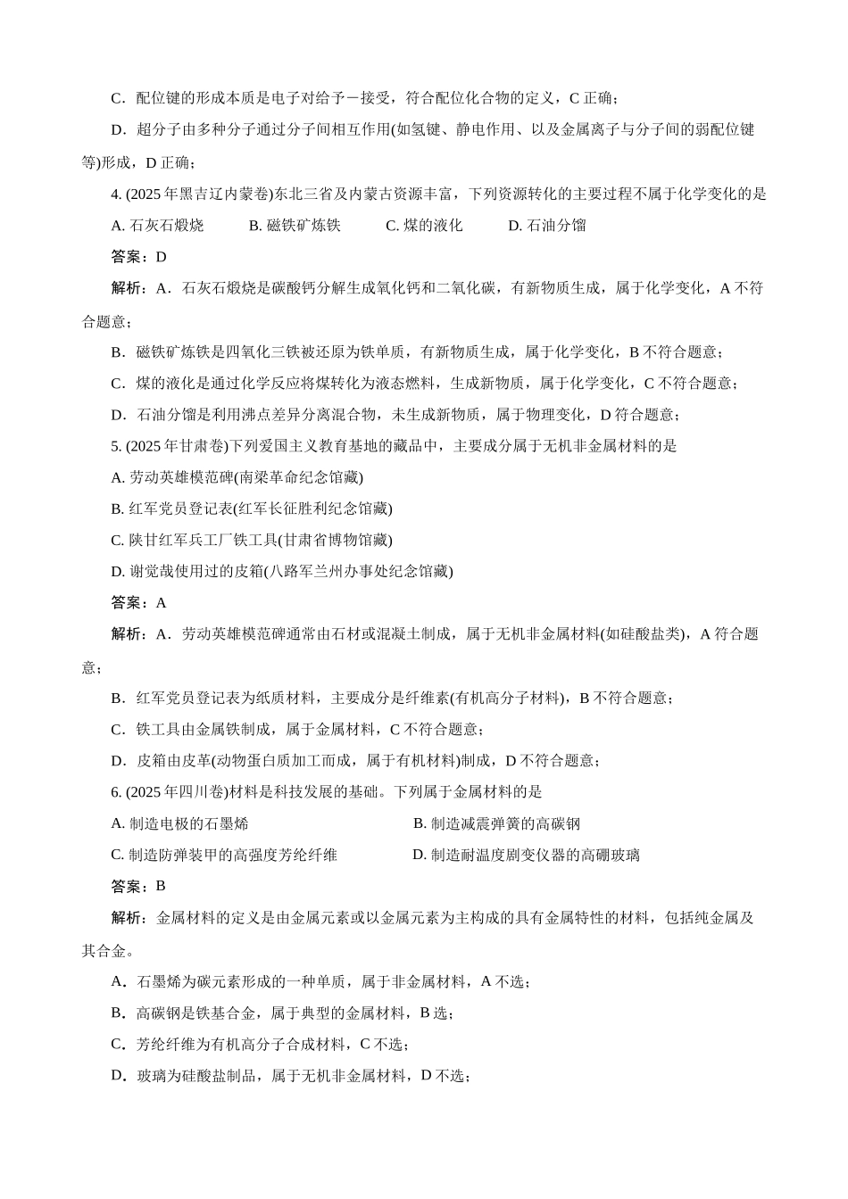 高考化学一轮复习：《第1讲 物质的组成、性质与分类》（教师版）.docx_第2页